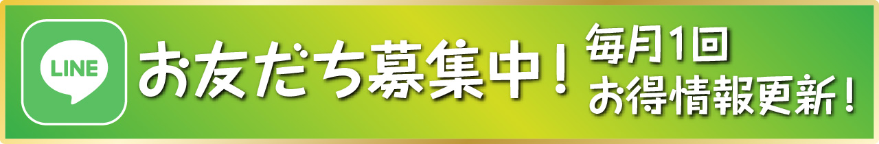 友だち追加