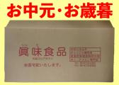 (商品画像) お歳暮、お中元発送（熨斗付き）