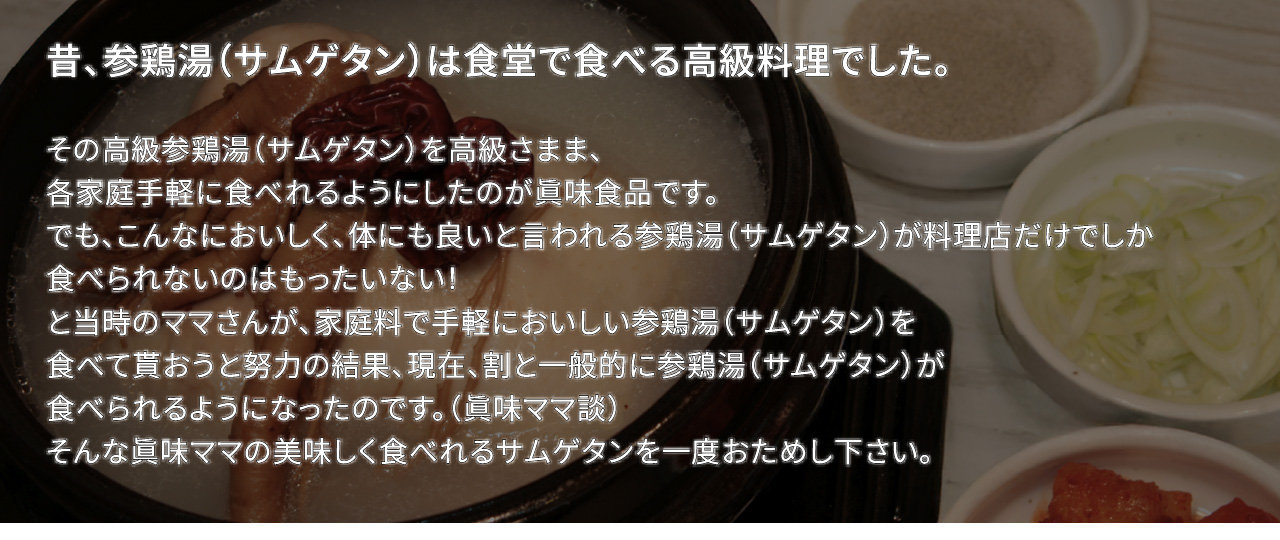 参鶏湯のページへ